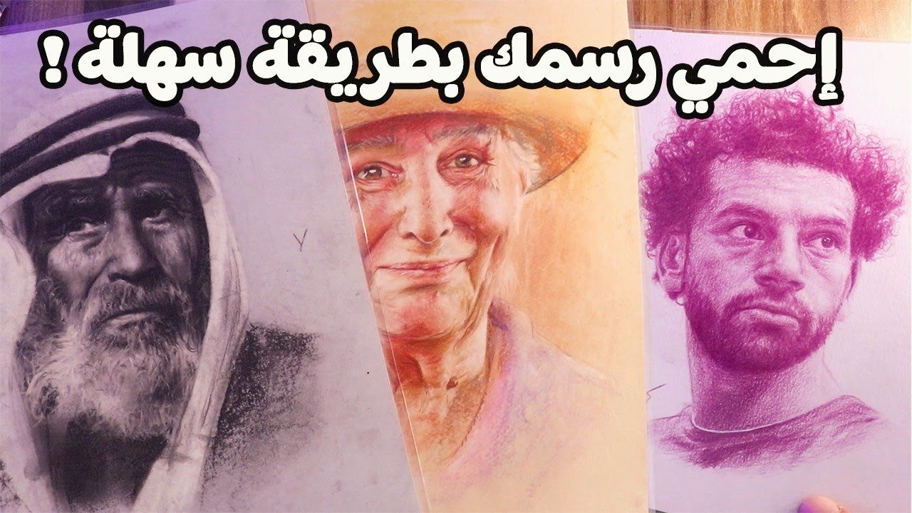 كيفية حفظ وحماية رسوماتك بطرق مبتكرة وسهلة | رصاص وفحم وألوان