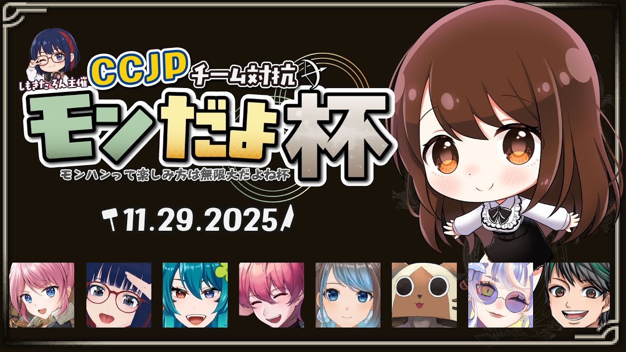 【モンハンワイルズ】皆で全力で狩りする！モンハンコラボ配信「ムキムキランサーOzuチーム」ちいぬま視点【モンスターハンターワイルズ｜MHwilds｜CCJP】