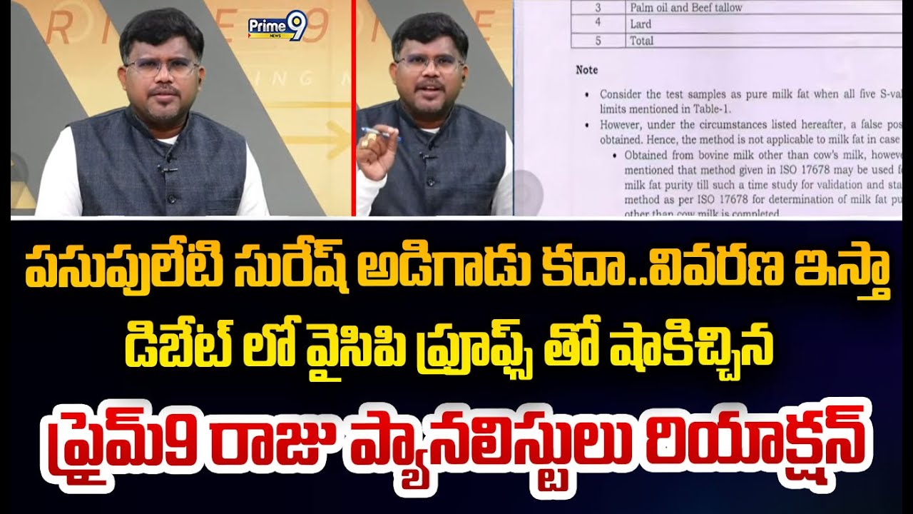 పసుపులేటి సురేష్ అడిగాడు కదా..వివరణ ఇస్తా  డిబేట్ లో వైసిపి ప్రూఫ్స్ తో షాకిచ్చిన  ప్రైమ్9 రాజు