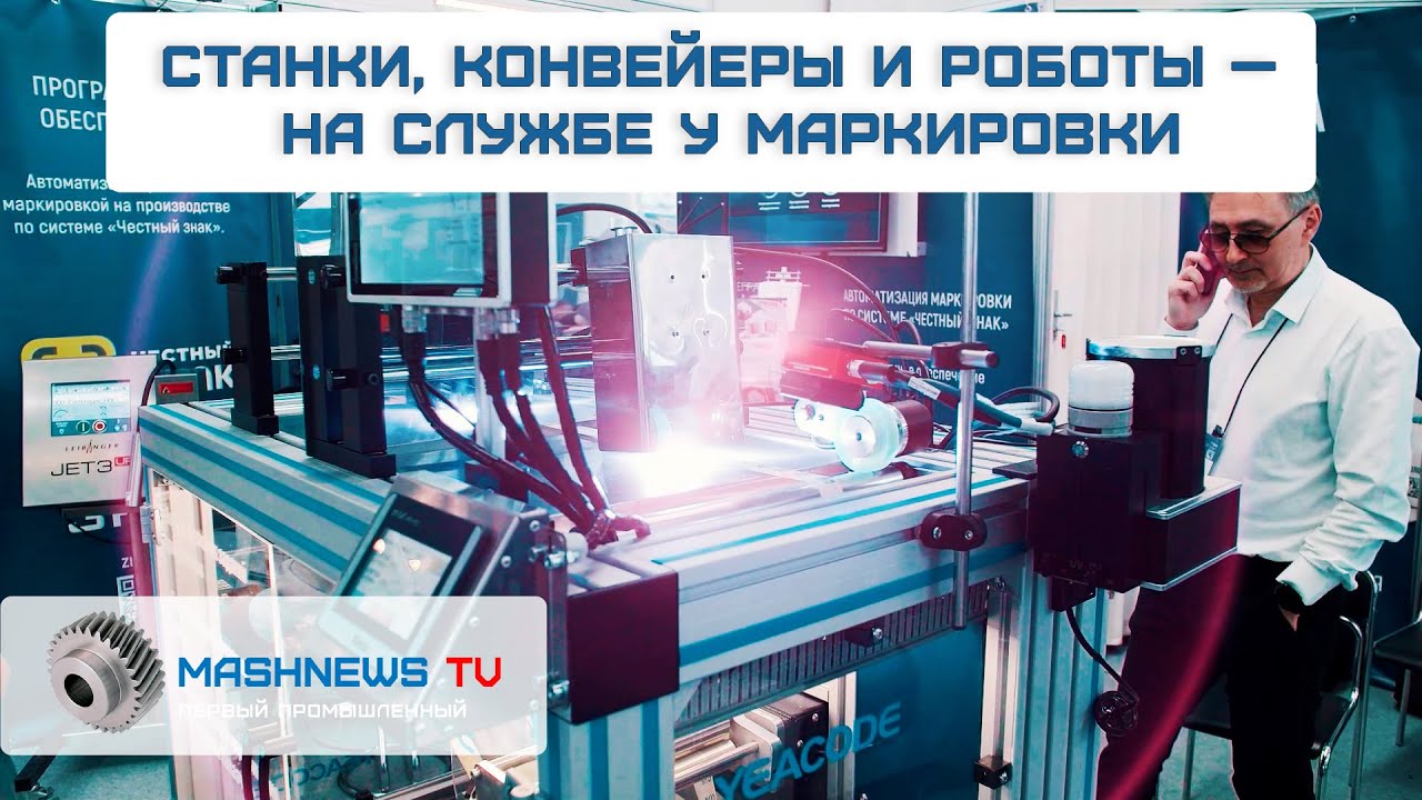Технологии рвутся в маркировку. 
