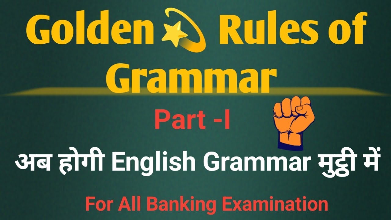 Important Rules ✅of English Grammar | Grammar Practice #english #quiz #banking #exam