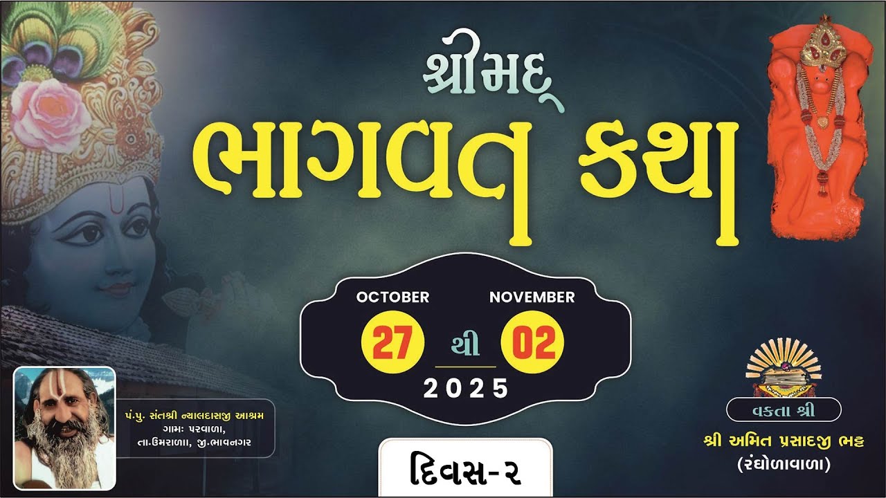 PARVALA BHAGAVAT KATHA 2025