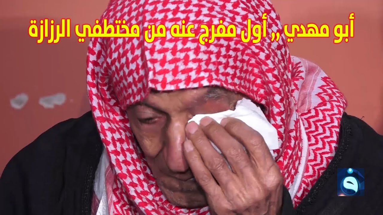 حصري | شاهد الإفراج عن 