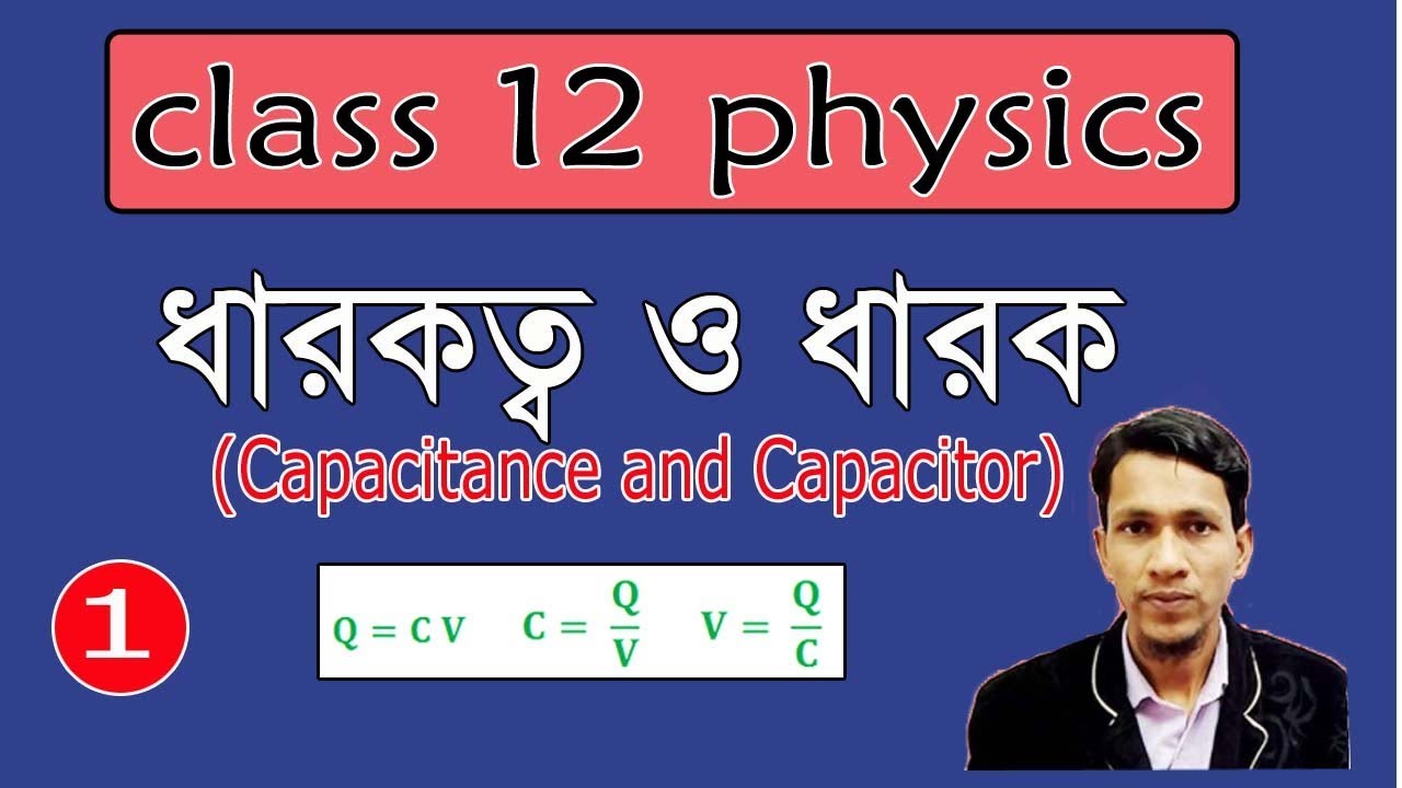 Capacitance and capacitor part 1 |Basic concept| Class 12 physics chapter 4 in bengali | WBCHSE wise