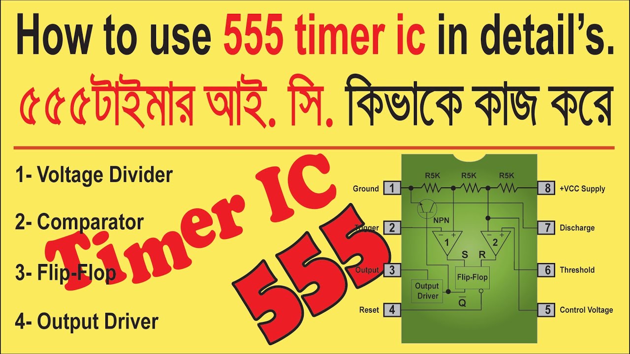 How to work 555 timer IC || How to use 555 timer IC || Timer IC || ৫৫৫ টাইমার আই ‍সি এর বিস্থারিত
