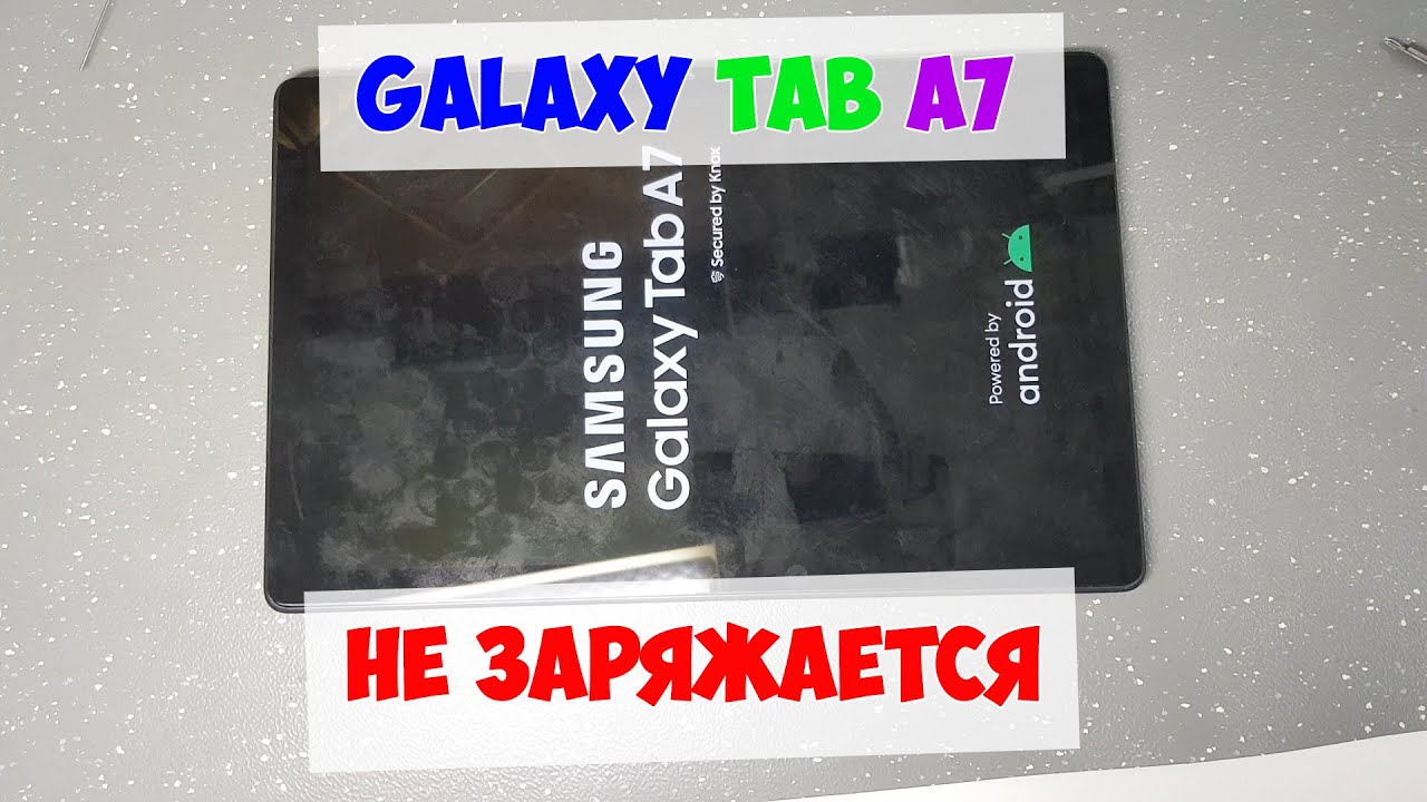 Samsung Galaxy Tab A7 (SM-T505) разборка, ремонт - не заряжается