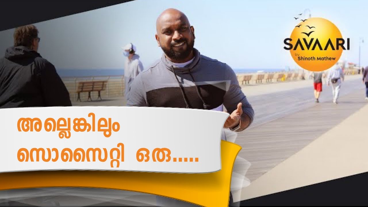 അമേരിക്കയിലെ ' ഡേറ്റിങ്ങ് ' .My experience with Dating in America.