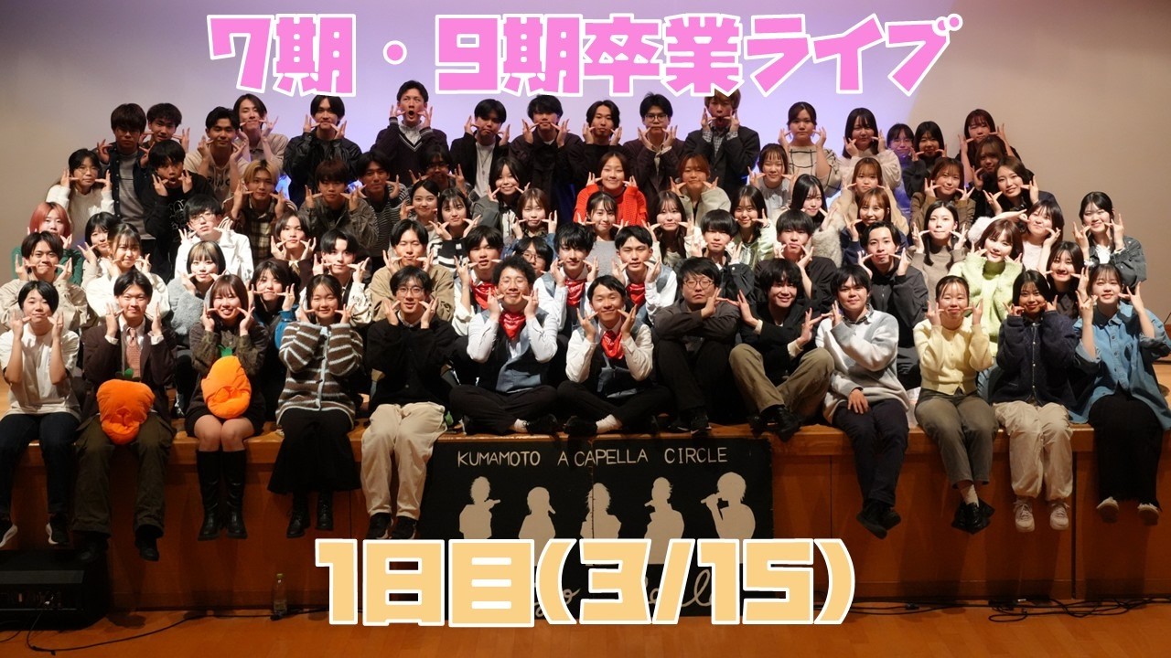 【Higo-Pella】7期・9期卒業ライブ　1日目本編