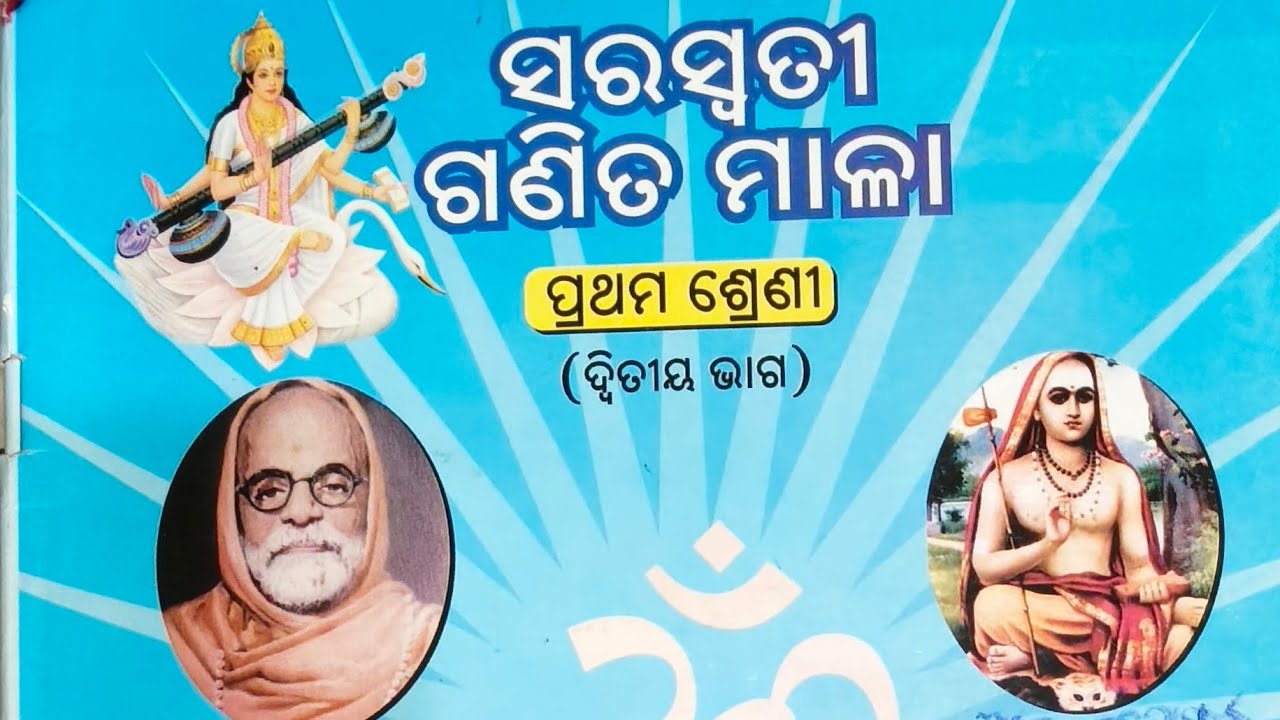 Saraswati Ganita Mala, Prathama Shreni, Dwitiya Bhaga, Prushthaa-75, Prashna-10.