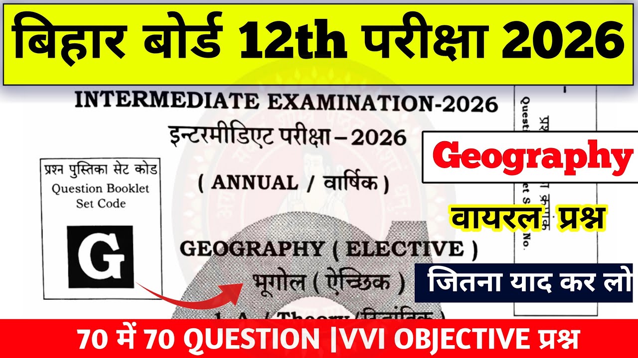 class 12th geography objective question answer 2026 | class 12 geography important question 2026