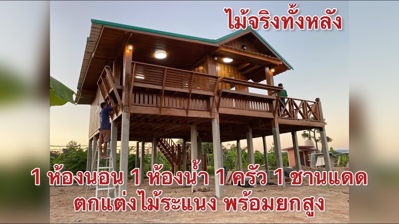 บ้านระเบียงข้าง 1ห้องนอน 1ห้องน้ำ 1ครัว มีชานแดด มีระเบียง ตกแต่งด้วยไม้ระแนง ยกสูง ราคา 650,000 บาท
