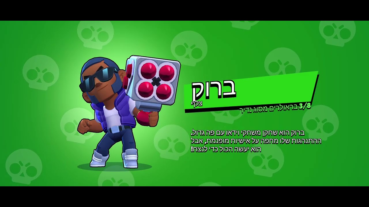 שליו פותח כוכבים 