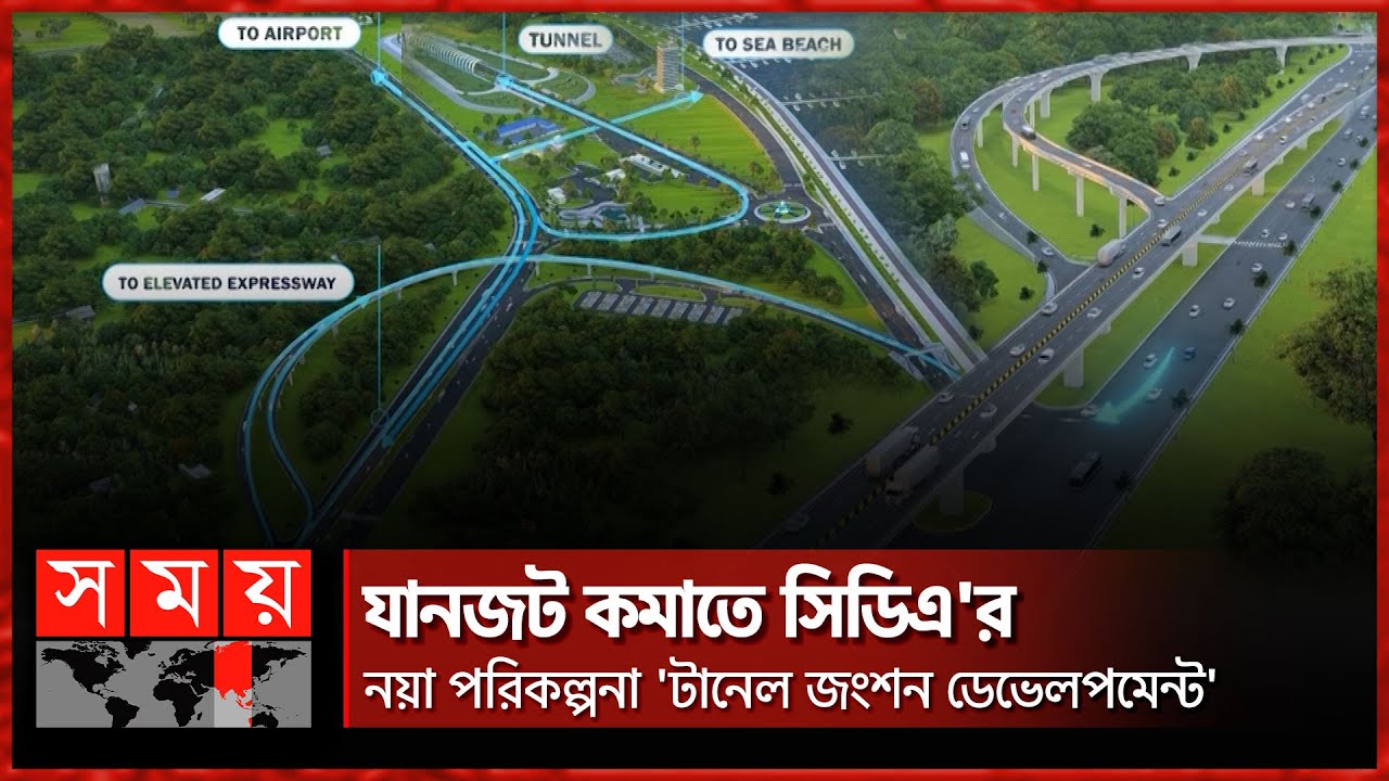 প্রকল্প ব্যয় ৭০০ কোটি টাকা | Bangabandhu Tunnel | CDA New Project | Somoy TV