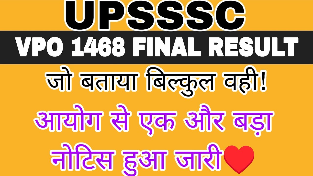 VPO 1468 FINAL RESULT VERY BIG NEWS | UPSSSC RESULTS NEWS | UPSSSC VPO RESULTS NEWS | UPSSSC RESULTS