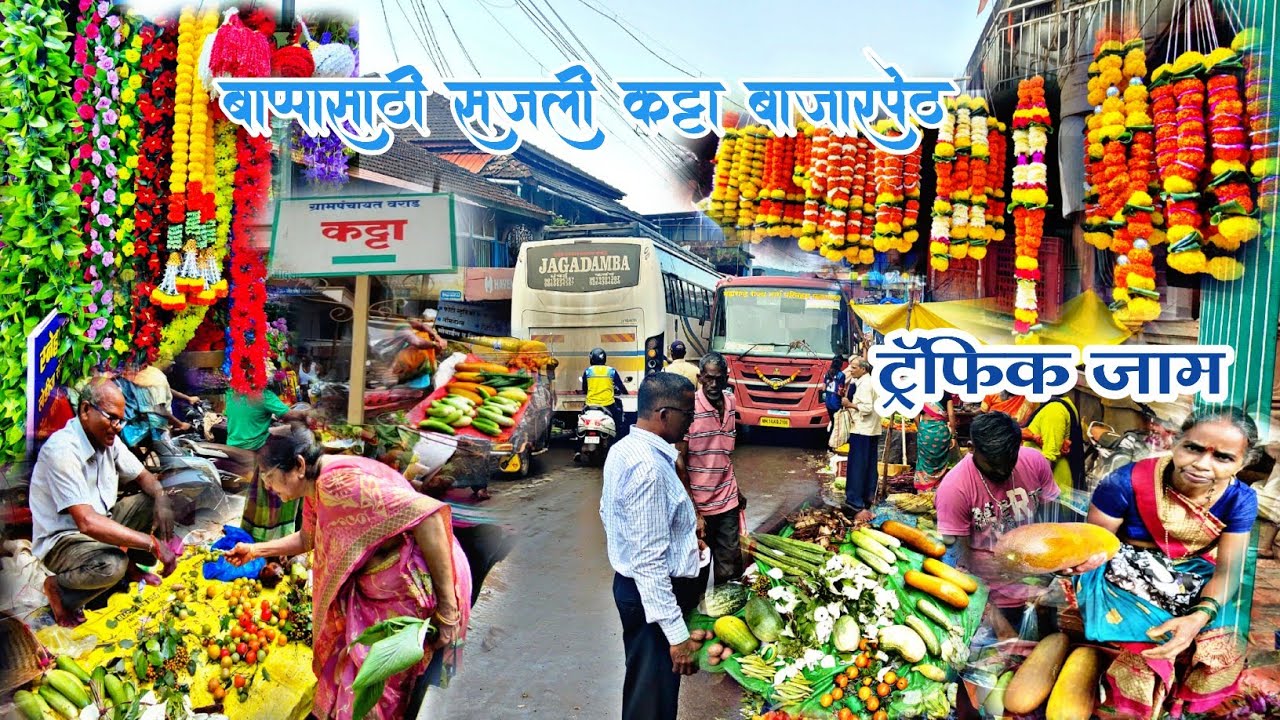 बाप्पासाठी सजली कट्टा बाजारपेठ चाकरमाण्यांची गर्दी #kokan #ganeshchaturthi #ganesh #market #malvan