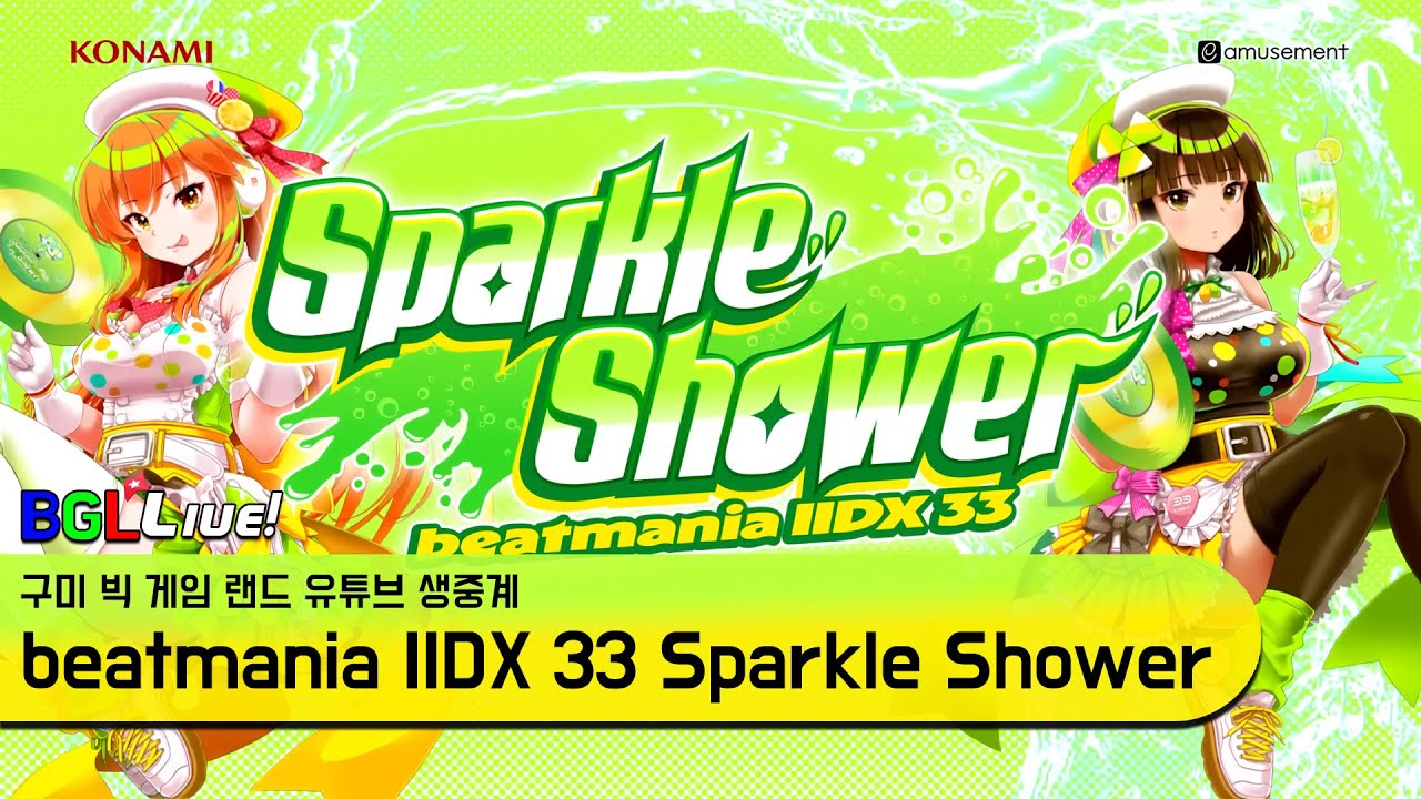 구미 빅 게임 랜드 beatmania IIDX 33 Sparkle Shower 방송