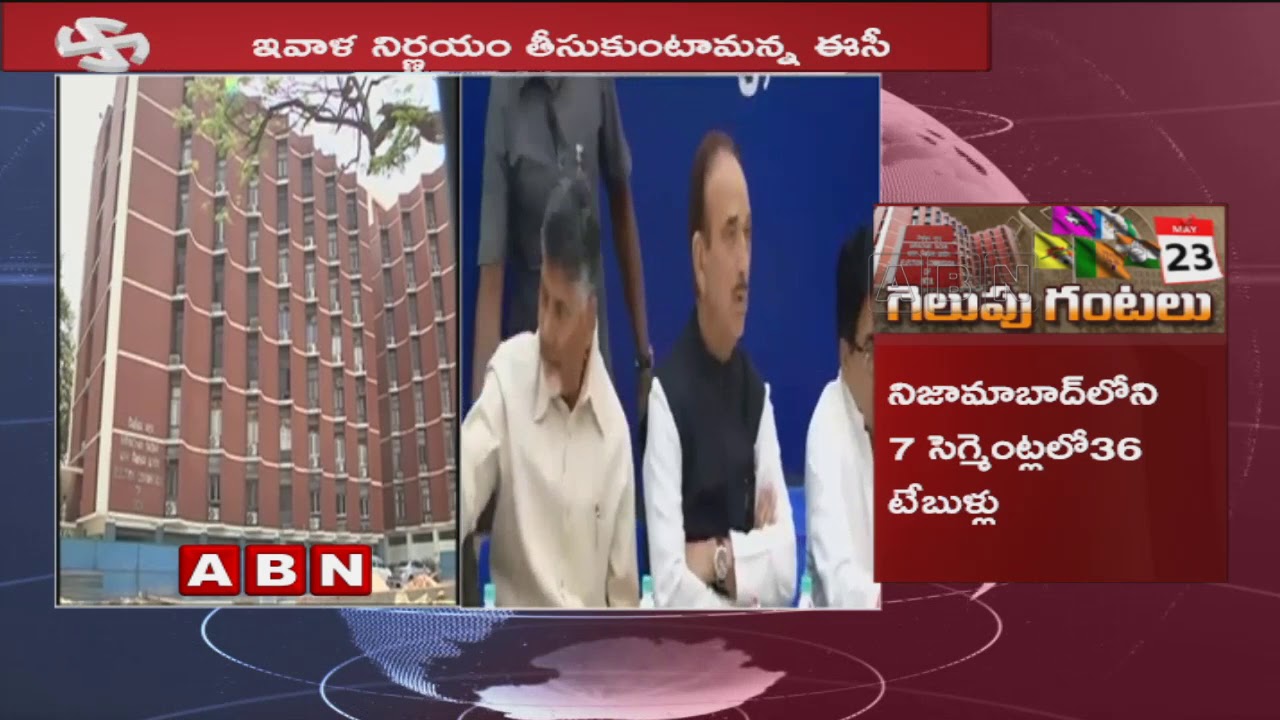 Central Election Commission Key Meeting Over Opposition Parties Allegations On Counting Of Votes