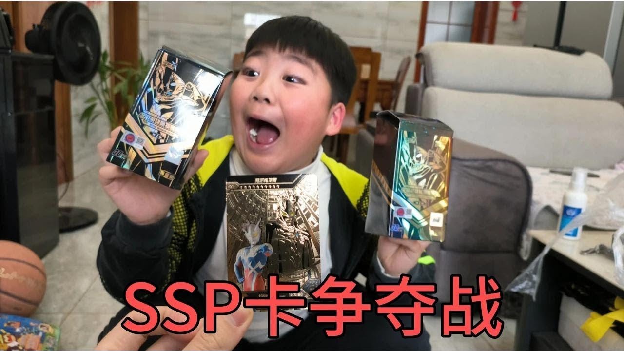 【合集】与兄侄PK奥特曼卡包，开箱黄金版！