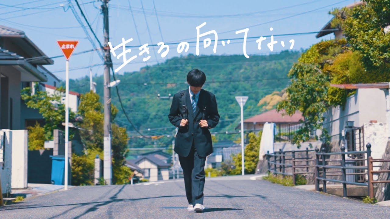 窓際ぼっち倶楽部「生きるの向いてない」MUSIC VIDEO