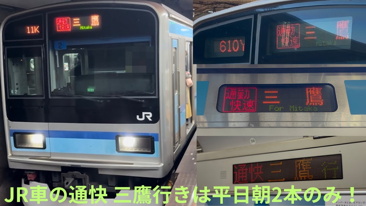 【平日朝2本限定】JR東日本 E231系（地下鉄東西線直通車）K2編成 津田沼始発 通勤快速 三鷹行きに乗車
