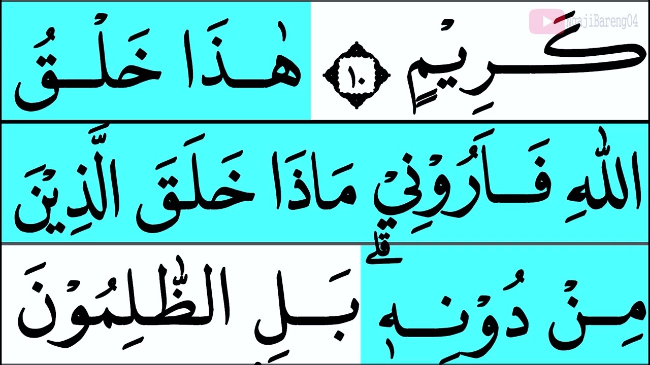 MUDAH BELAJAR NGAJI QURAN SURAH LUQMAN FULL LENGKAP