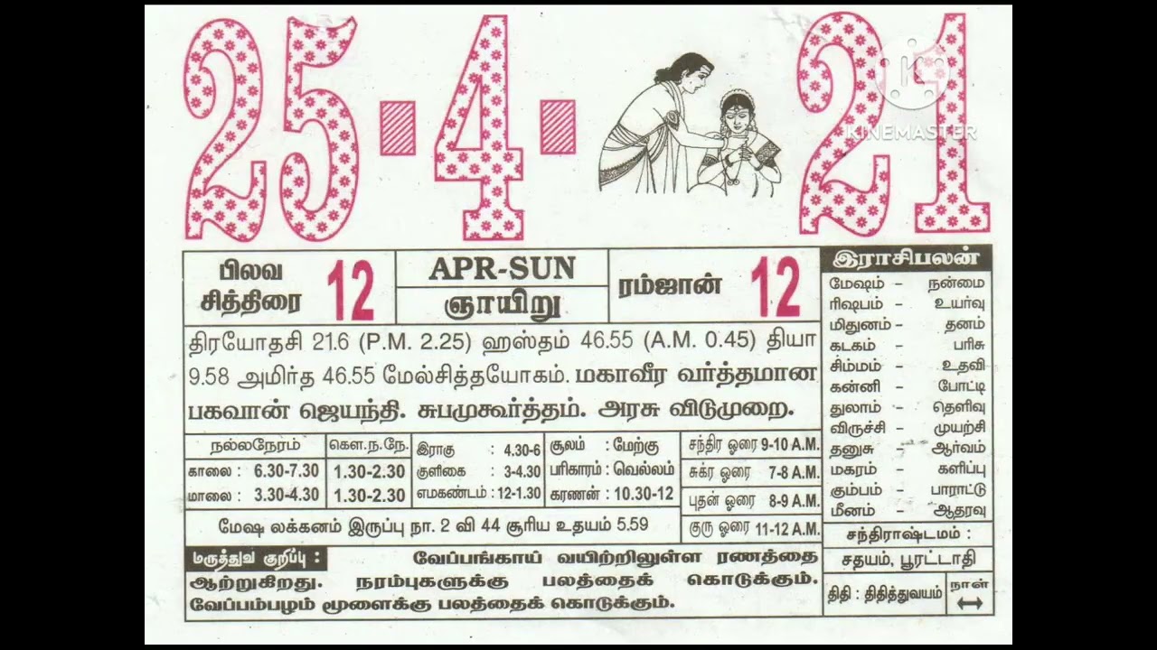 Happy New Yaar Tamil Calendar 2021