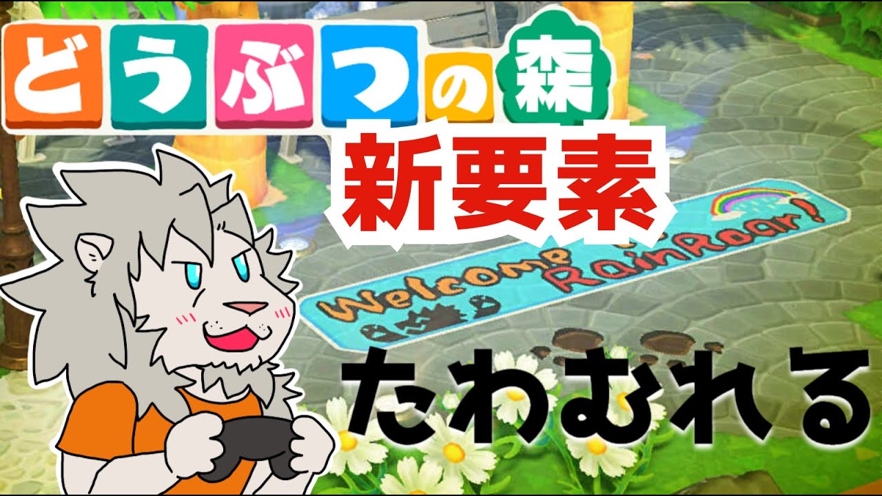 配信テストであつ森遊ぶ