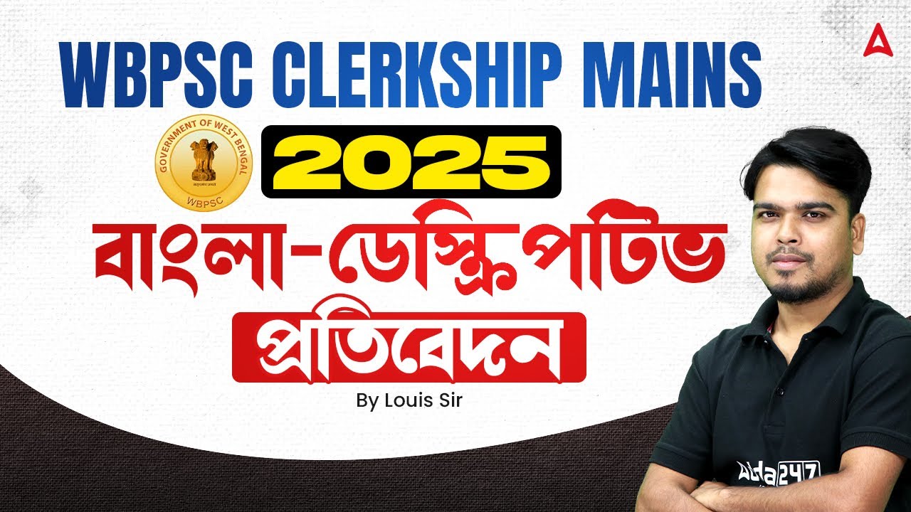 WBPSC Clerkship Mains class | বাংলা - ডেস্ক্রিপটিভ | প্রতিবেদন | WBPSC Clerkship Descriptive Bengali