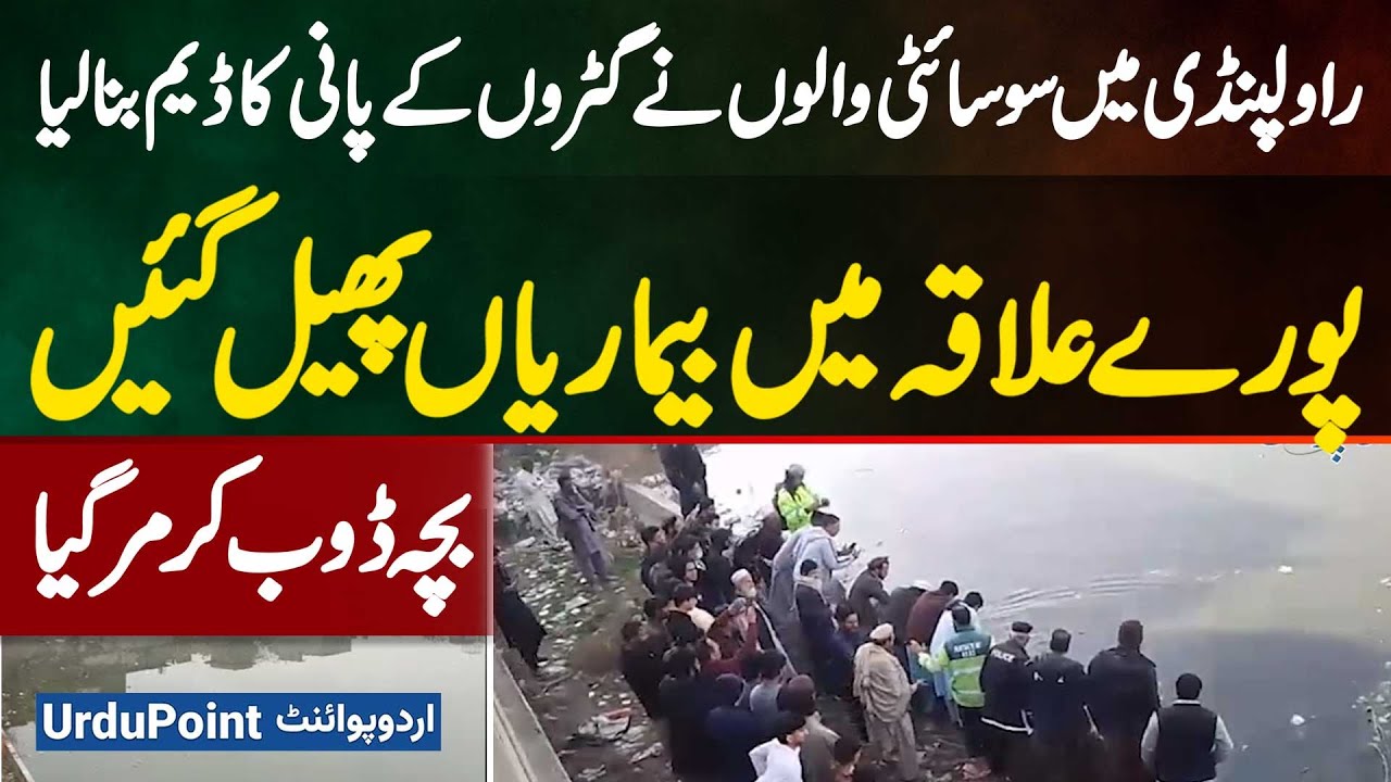 Rawalpindi: Child's Drowning Death In Sewage Water At Housing Society, Diseases Spread In Whole Area