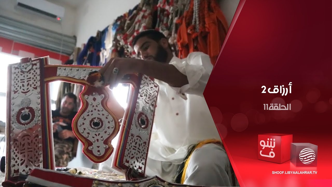 أرزاق 2 - سروج الخيل