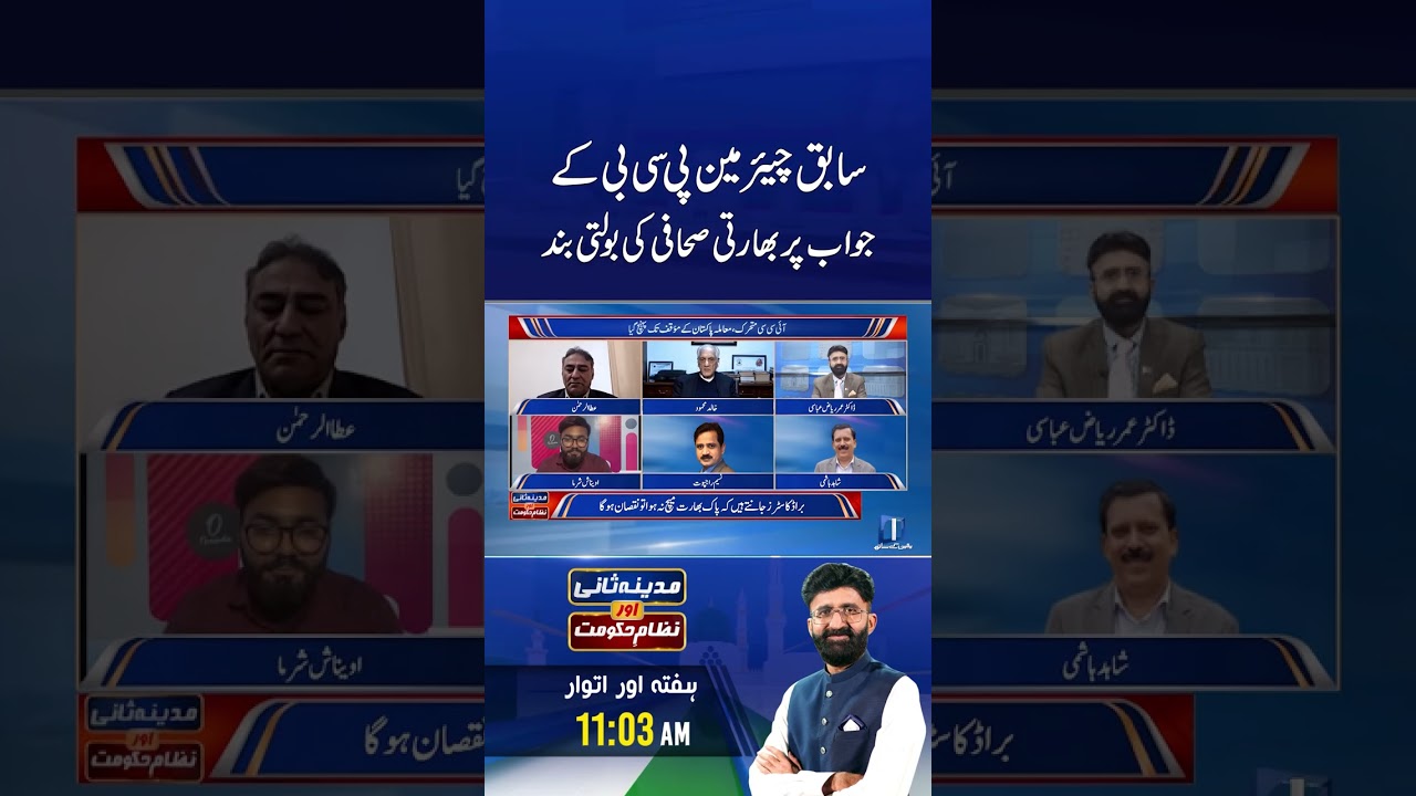 Former Chairman PCB ke jawab par Bharti sahafi ki bolti band #PCB #IndiaMedia #CricketTalk