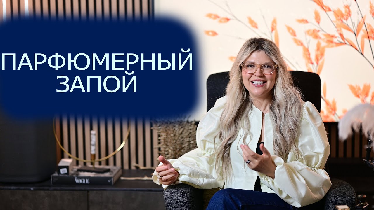 АРОМАТЫ, К КОТОРЫМ ТЯНЕТСЯ РУКА