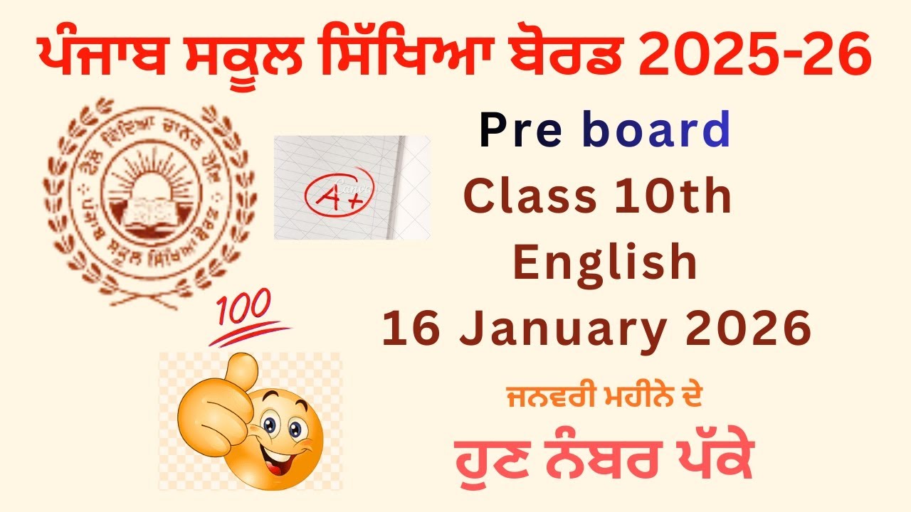 Class 10 English pre board 16 January paper | real paper | Fully solved | pseb mohali| Punjab Eduhub