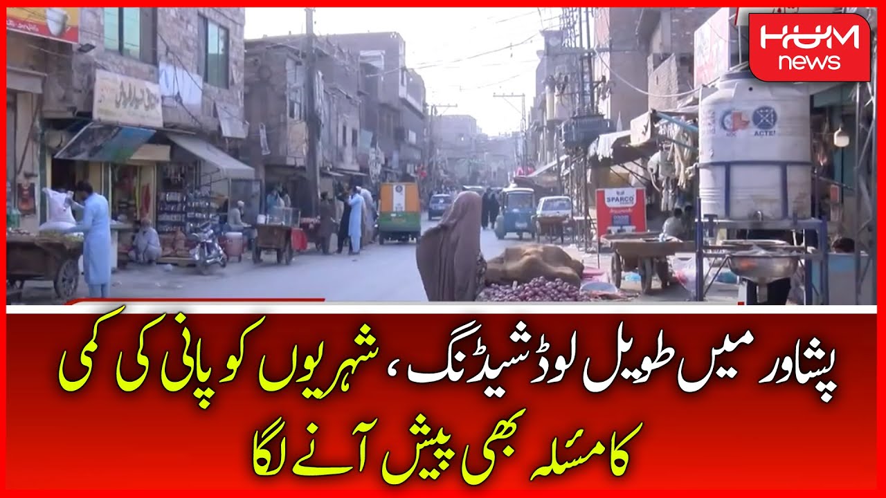 Long load shedding in Peshawar, Citizens began to face the problem of water scarcity also | HUM News