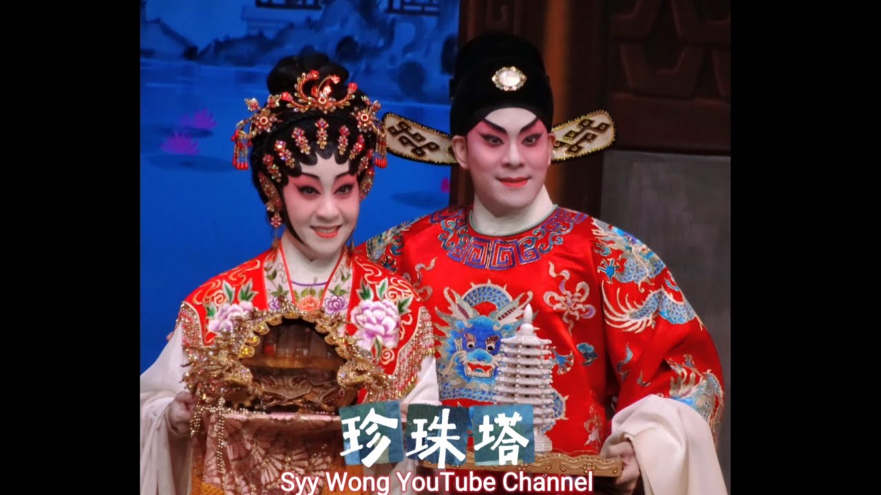 珍珠塔 🗼 梁兆明 梁燕飛 全體謝幕