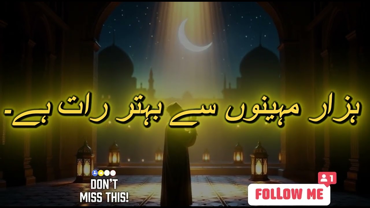hazar ratun per bhari sirf 1 rat.or uski dua.#viralshort #islamic #100kvews #ramzan #dua