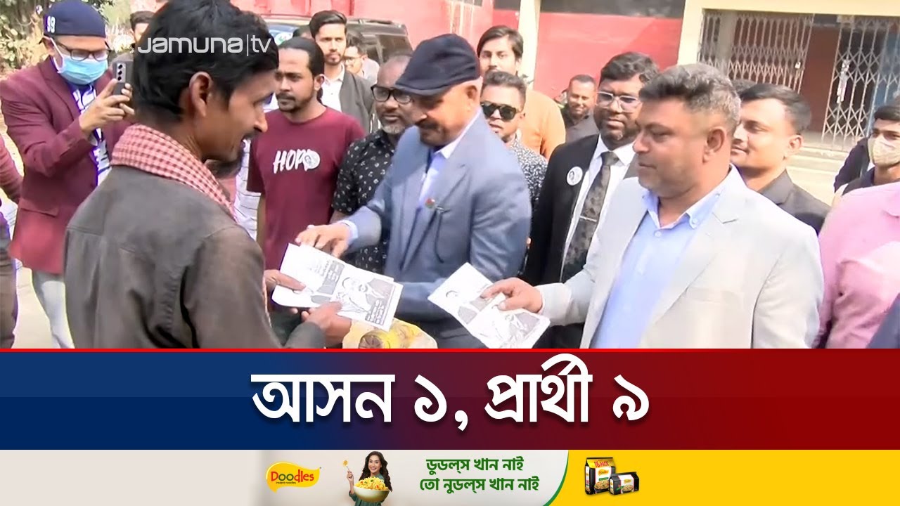 ভোগান্তি নিরসনে যোগ্য প্রার্থীকেই চায় ময়মনসিংহ-৪ এর ভোটাররা | Mymensingh | Jamuna TV