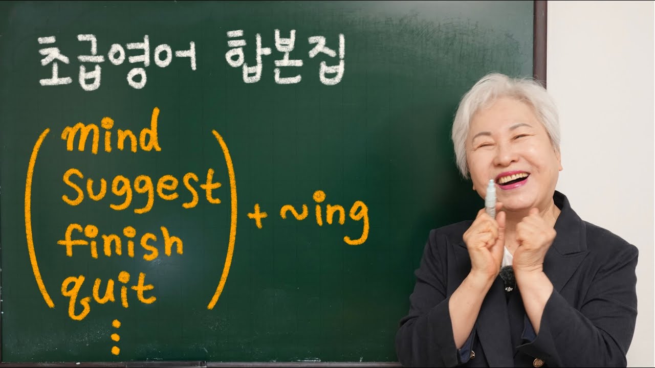 [초급 영어 합본집] 초급영어 9강~11강 합본 , 할머니 사랑방 영어