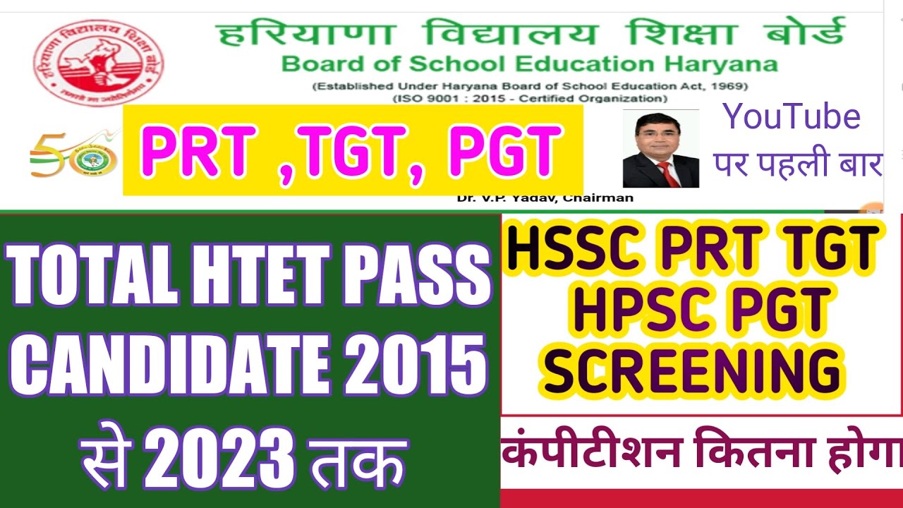 TOTAL HTET PASS CANDIDATE 2015 से 2023 तक/HOW MANY STUDENTS PASSED HTET 2015-22/@Neweducationguide