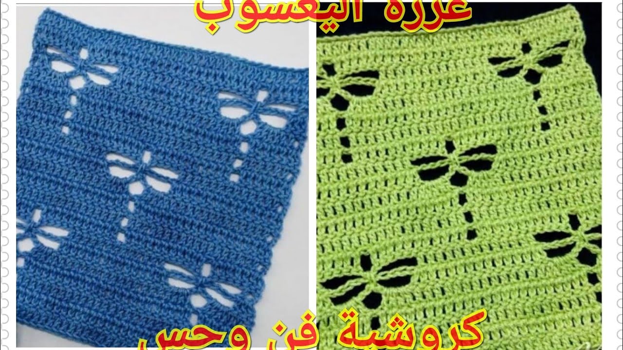 547 #كروشيةكوفية،شال مستطيل بغرزة اليعسوب سهلة للمبتدئين