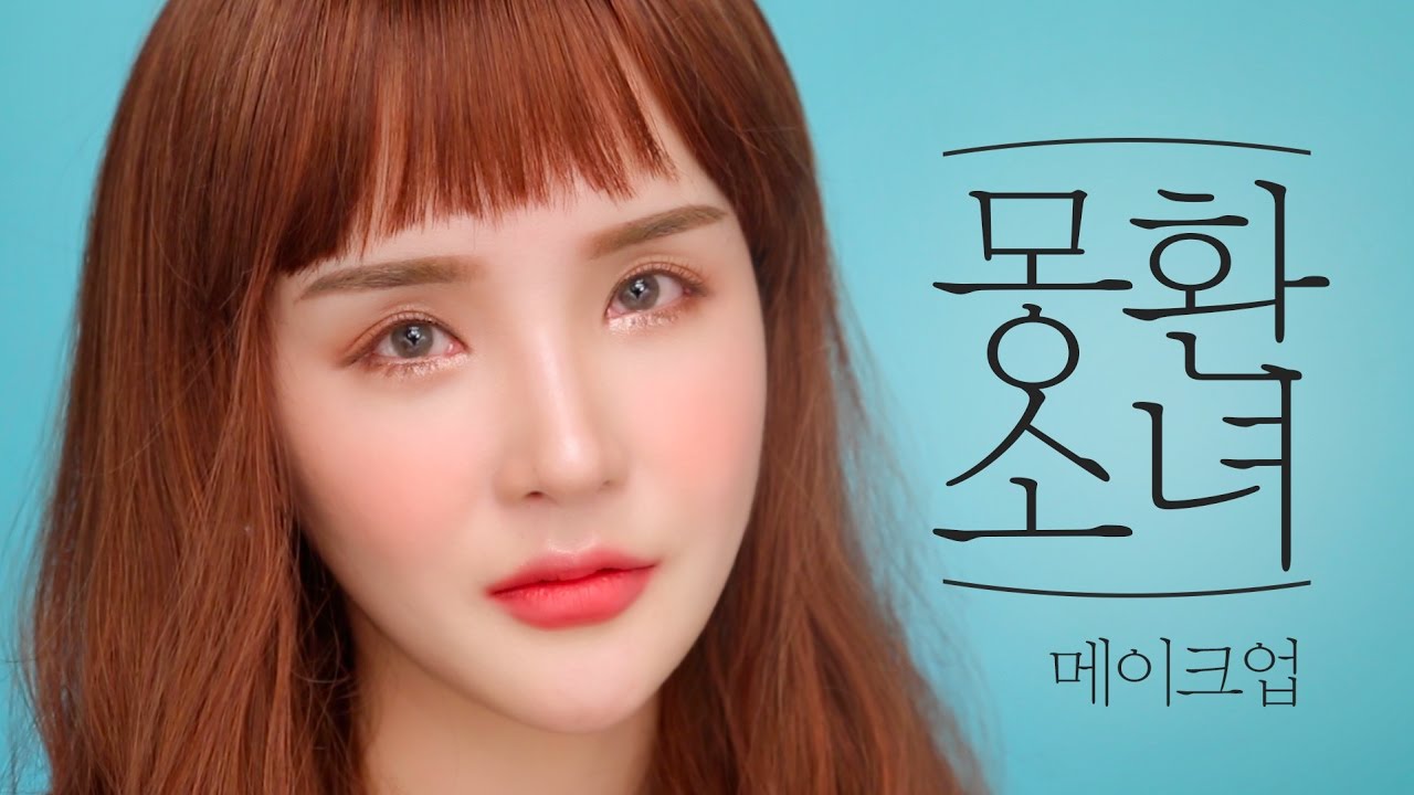 Eng/VIET SUB 몽환 소녀 메이크업 l 올로드샵 l LAMUQE