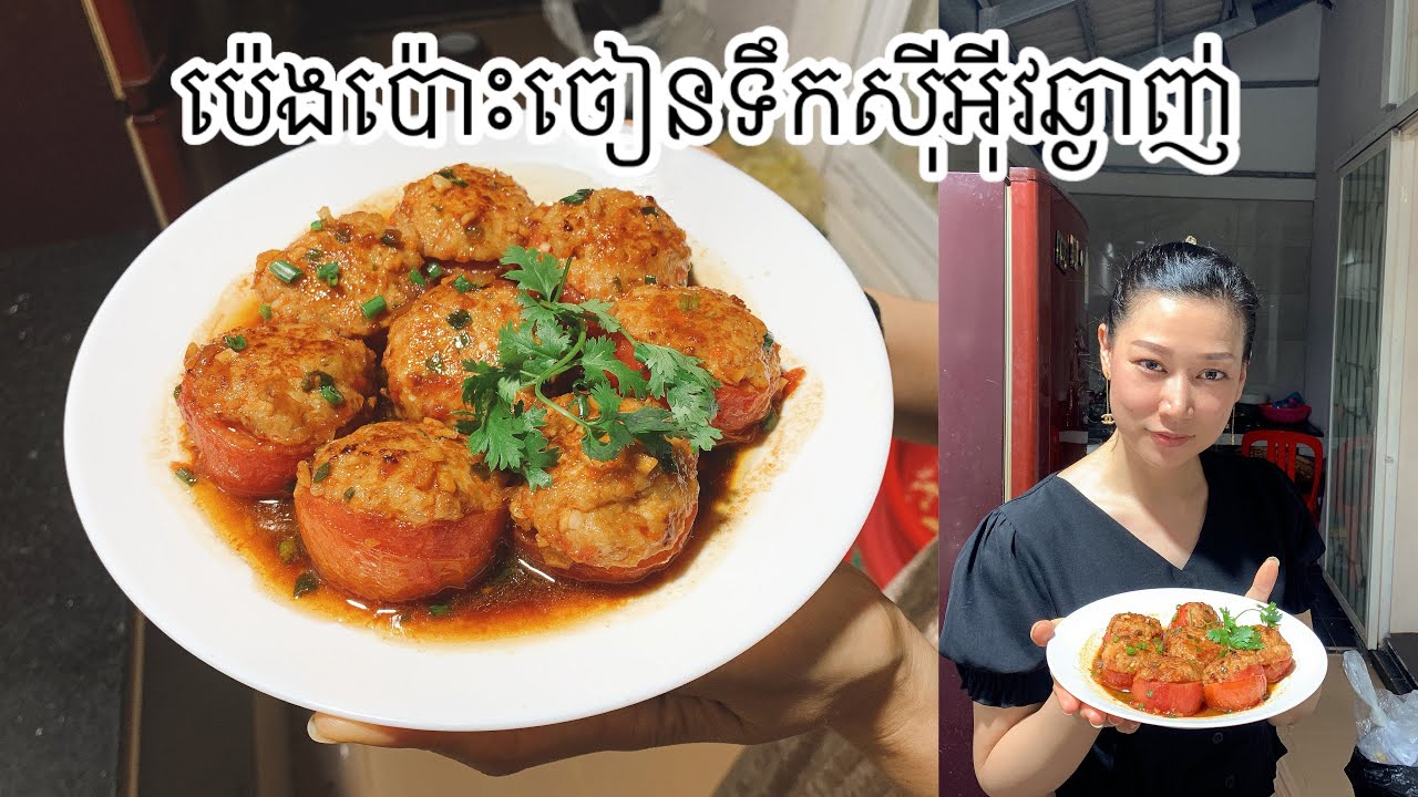 ប៉េងប៉ោះ​ចៀនទឹកសុីអុីវ-Ep 66- how to make tomatoes fried with soy sauce- Khmer recipe by somnang