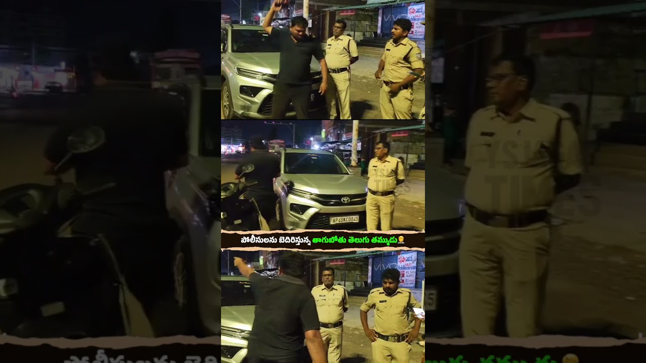 పోలీసుల్ని బెదిరించడానికి.. టీడీపీ కార్యకర్తలకు లైసెన్సులు ఇచ్చావా బాబూ?  #andhrapradesh #ysrcp