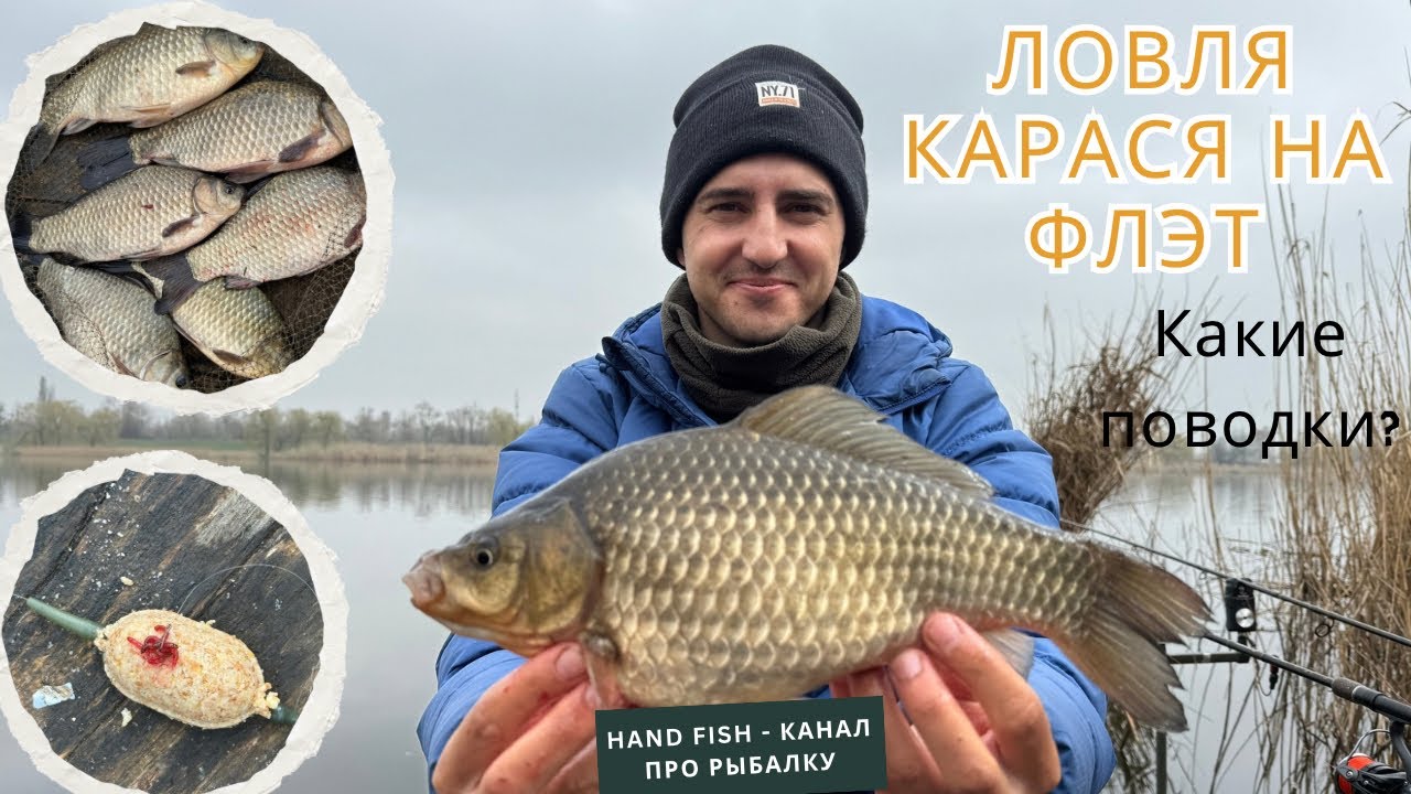 Как ловить КРУПНОГО КАРАСЯ на скользящий флэт | Правильные поводки 🎣 #рыбалка #фидер #карась #флэт