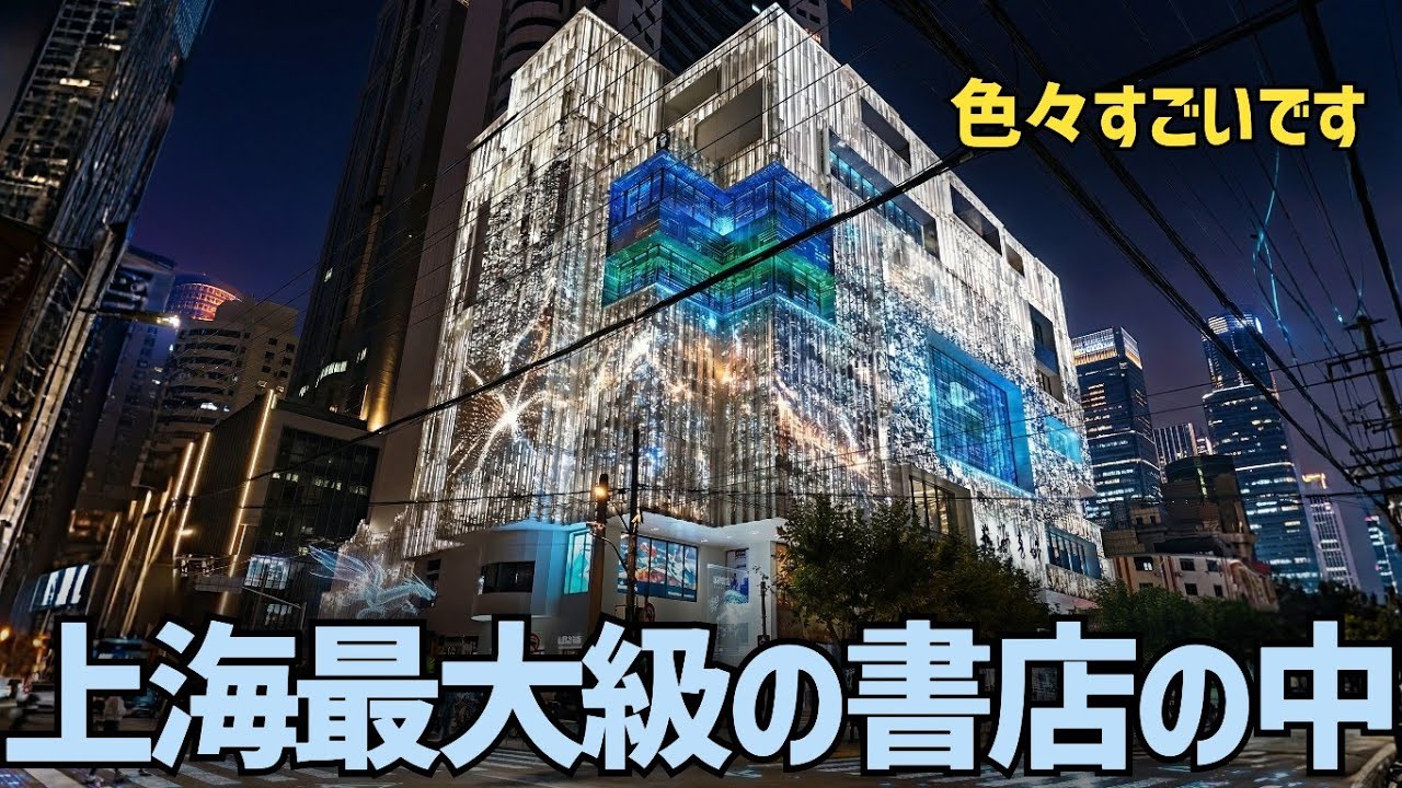 中国人は本を買わない？上海最大級の書店で見た&ldquo;静かな現実&rdquo;