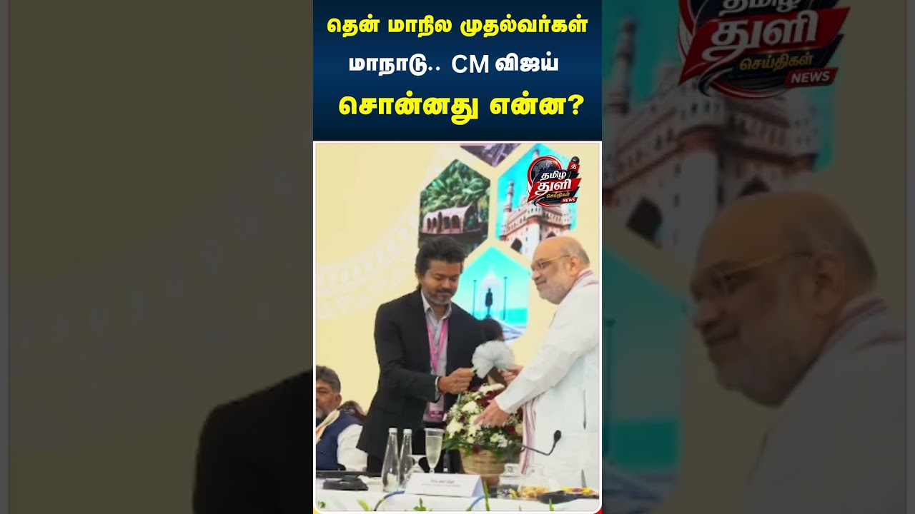 🌊⚖️முதலமைச்சர் முக்கியக் கோரிக்கைகள்! Amit Shah Meeting Explained! 🤝