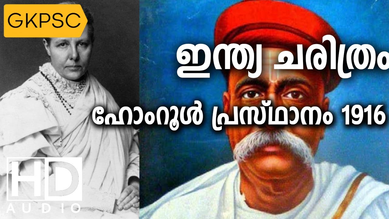 Indian Home Rule movement | Home Rule Prasthanam | GKPSC | Kerala PSC Coaching class in malayalam