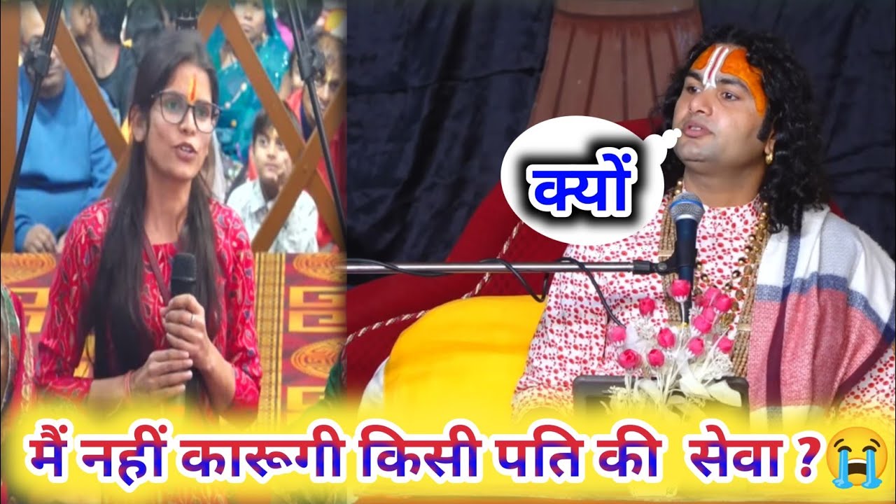 गुरुजी में 30 साल की हो गई हूं अभी तक मेरी शादी नहीं हुई तो देखिए इस पर क्या बोले गुरुजी चौंक जाओगे😭