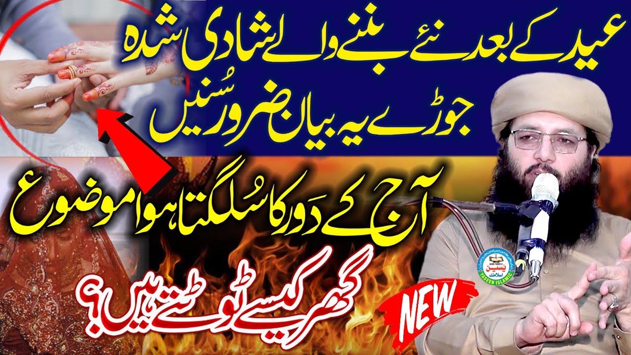 Very Importanat Topic In ToDay's || Ghar Kesy Tutty Hein? By Professor Abdul Razzaq Sajid Sahib ...