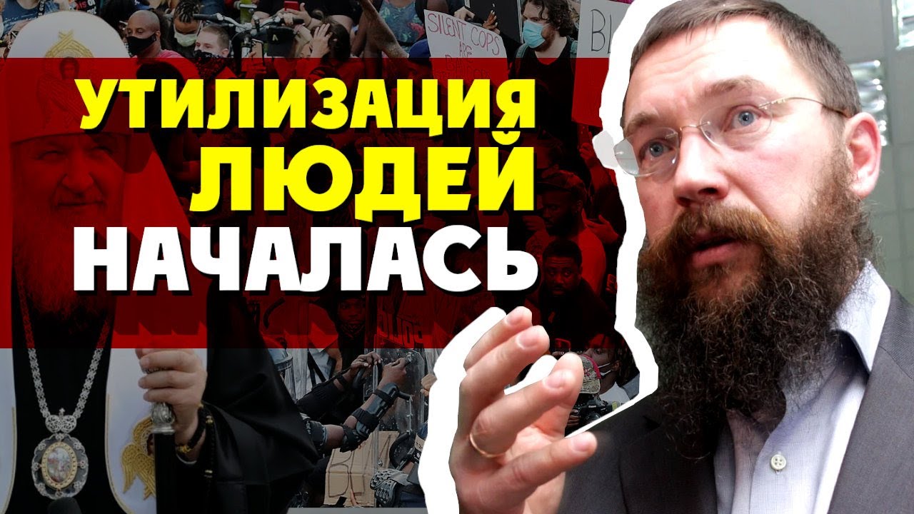 Герман Стерлигов: Утилизация людей началась. Контрабанда еды, чтобы выжить. Наука, РПЦ, митинги, BLM